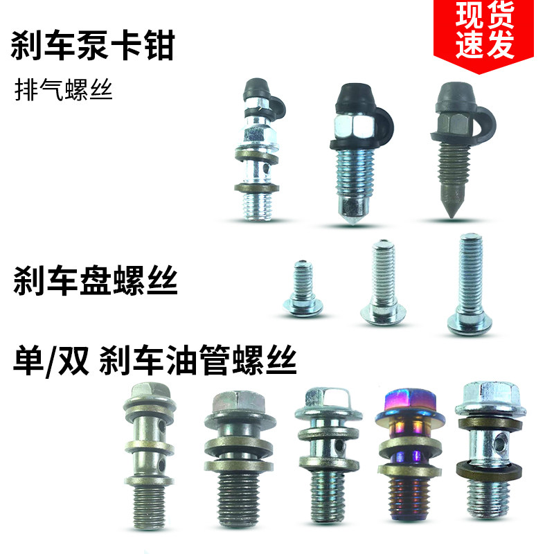 摩托车刹车泵下泵分泵卡钳加长双管油管螺丝 放油排气螺丝橡胶帽