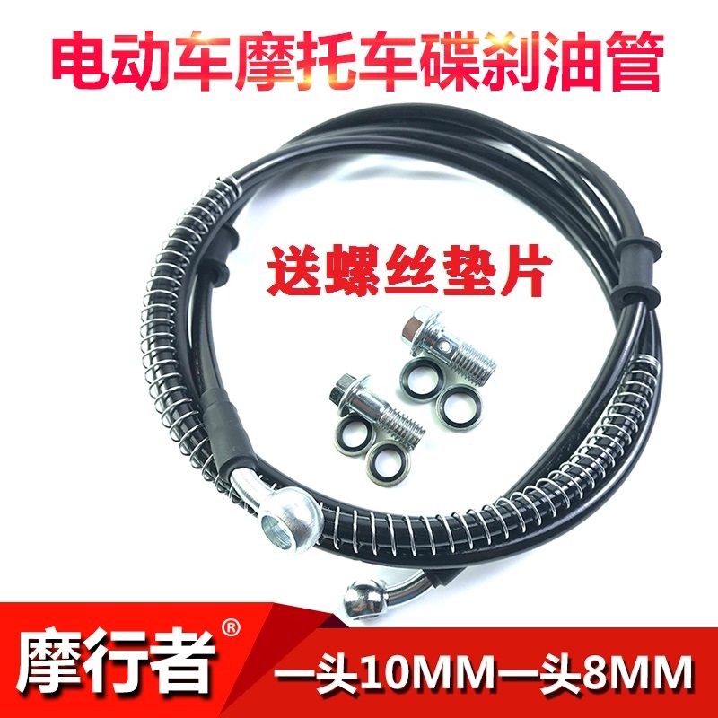 踏板电动车摩托车碟刹油管前后改装刹车泵油管 8mm/10mm孔制动管