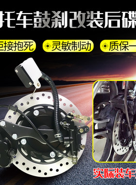 摩托车鼓刹改装后碟刹上下泵卡钳