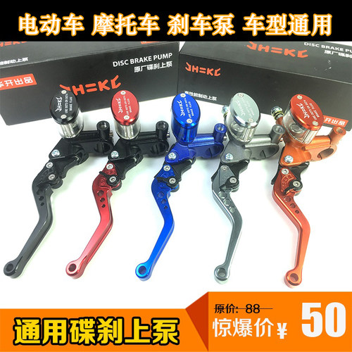 雅迪福喜通用碟刹泵电瓶摩托车