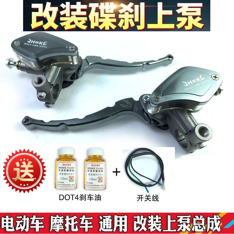 摩托电动踏板车龟王力帆巧格祖玛碟刹前后刹车上左右泵改装通用款
