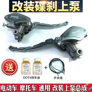 摩托电动踏板车龟王力帆巧格祖玛碟刹前后刹车上左右泵改装通用款