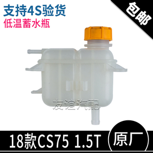 适配1.5T长安18款 cs75低温蓄水瓶小水箱防冻液回水壶散热器副水箱