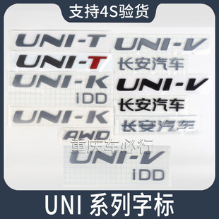 适配长安UNI-T后字标UNI-K车标unit徽标uni-v中网后备箱标志原厂