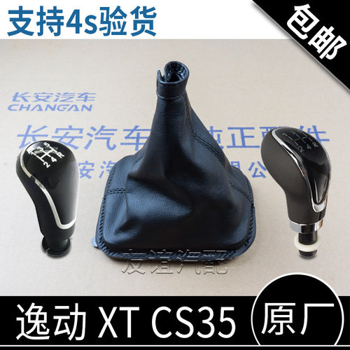 适配长安逸动CS35致尚xt排挂挡护套罩换挡杆防尘套挡把头手球皮套 - 封面