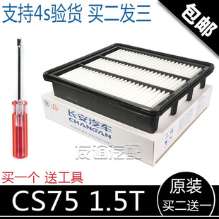 1.5T空气滤芯 原装 cs75空滤芯 空气滤清器 空气格 适配长安cs75