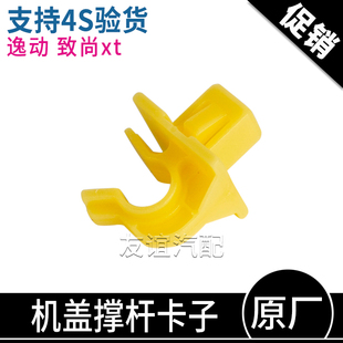 引擎盖撑杆座子卡扣原厂 适配长安cs35逸动致尚XT机盖撑杆卡子原装
