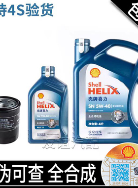 适配长安睿骋CS75PLUScs95润滑油蓝壳4L+1L 4s专用机油1.8T/2.0L