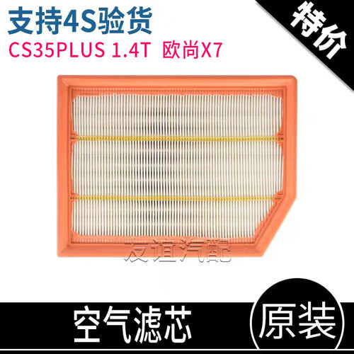 滤清器空气滤芯长安原厂