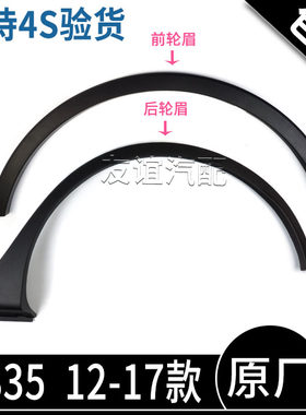 长安cs35磨砂塑料包边条前轮眉