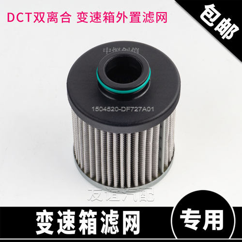 适长安UNI-TUNI-Vunizunik欧尚x5x7plus双离合dct变速箱滤芯滤网