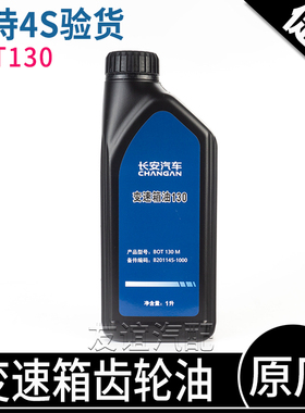 适配长安cs75逸动CS35悦翔CX20奔奔mini欧力威cs55变速箱齿轮油