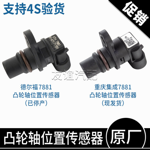 长安凸轮轴位置传感器原厂