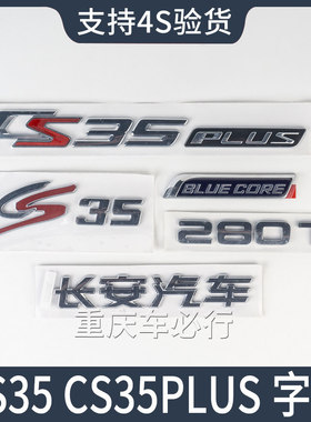 适配长安汽车35plus后字标230T车标CS35标志蓝色标牌小标包邮