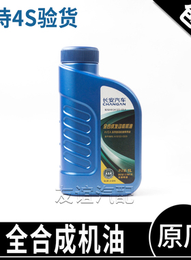 适配长安UNI-V逸达unit启源A05Q05蓝鲸1.5T全合成1L机油0w-20unik