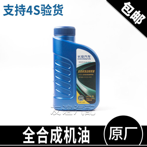 长安蓝鲸1.5T全合成机油