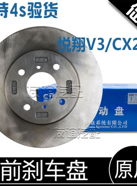 适配长安悦翔v3逸动cx20cs75新奔奔mini欧力威前刹车盘雨燕制动盘