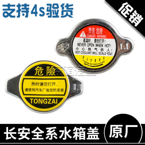 水箱盖cs35逸动致尚xt凌轩悦翔