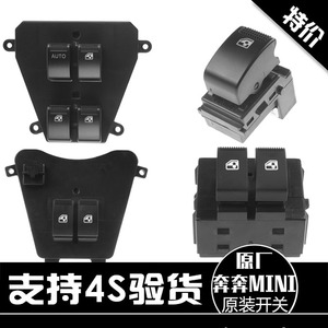 适配长安奔奔mini新老玻璃升降器开关电动车窗开关奔奔迷你正厂