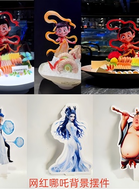 网红哪吒刺身背景摆件海鲜姿造卡通人物装饰酒店菜品摆盘装饰点缀