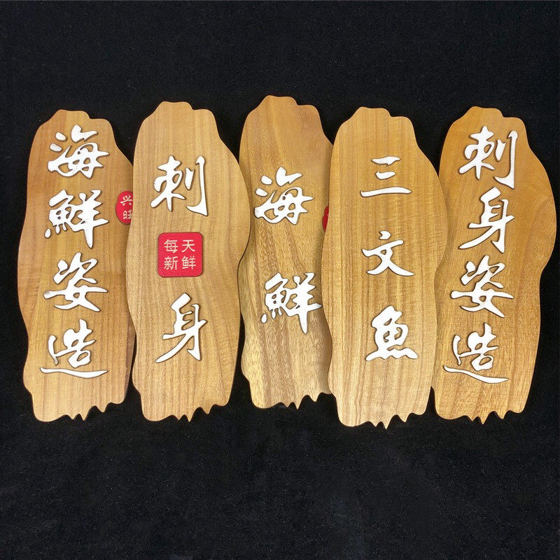 刺身装饰木牌摆盘道具海鲜姿造点缀拼盘摆件冷菜小木牌木菜牌定制