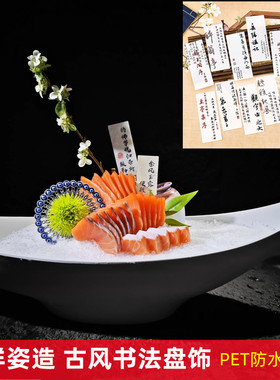海鲜姿造古风书法盘饰
