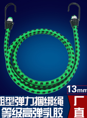13mm摩托车电动自行车货带捆扎绑带行李弹力绳松紧绳快递拉绑货绳