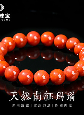 晶德珠宝 天然满肉南红玛瑙圆珠手串本命年红色手链饰品礼物批发