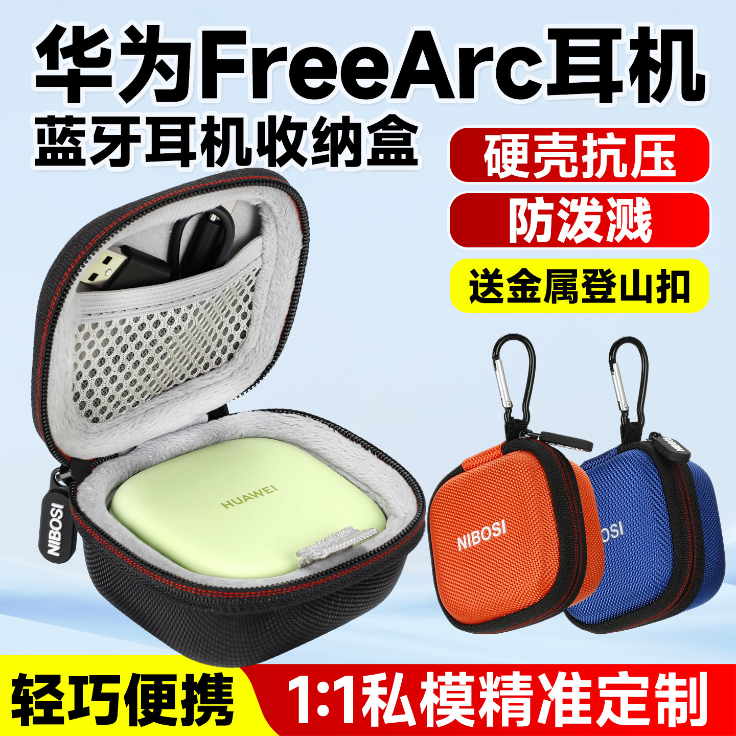 华为FreeArc收纳盒硬壳全包便携