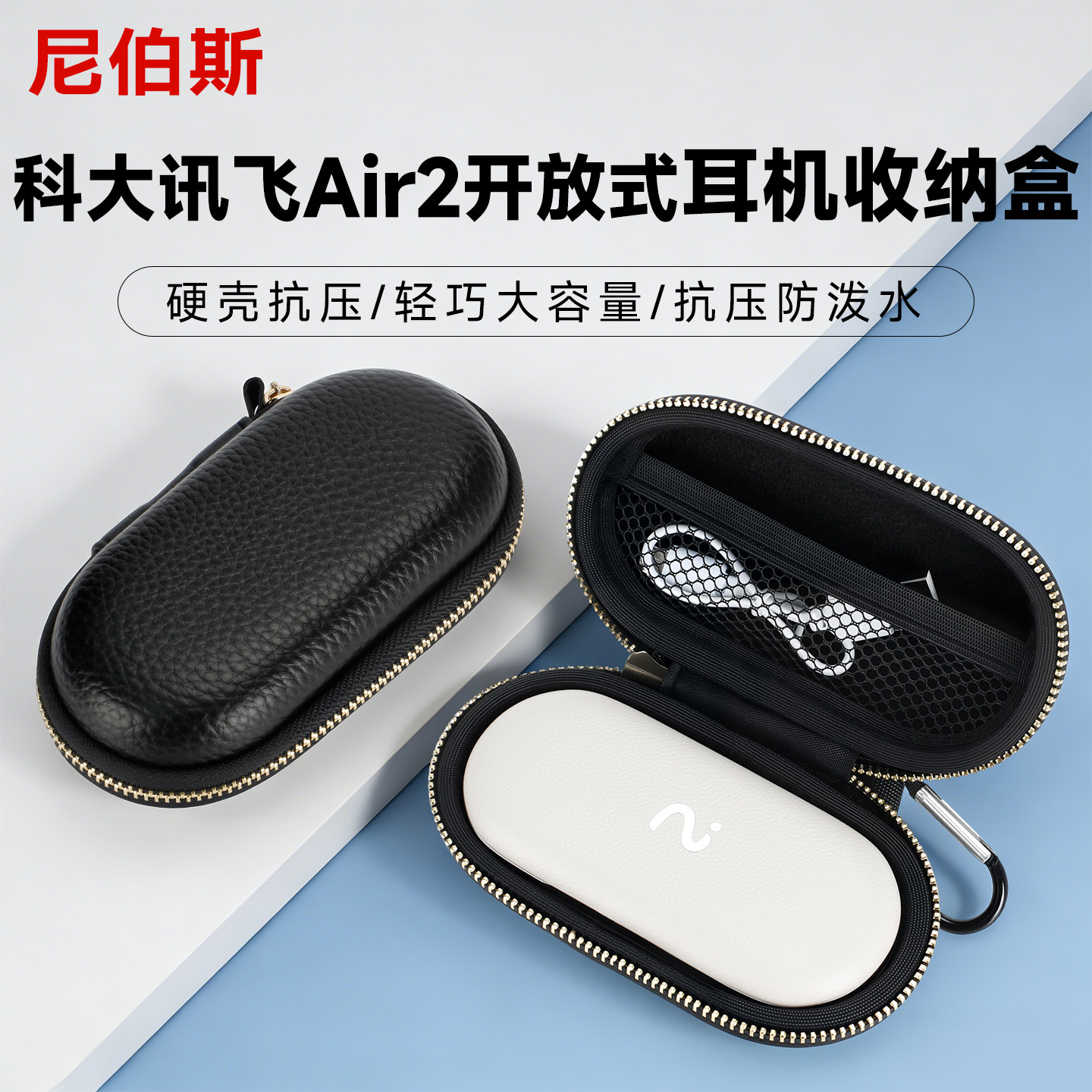 科大讯飞Air2蓝牙运动耳机硬壳
