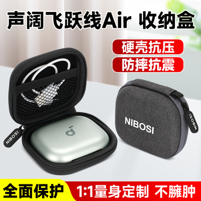 声阔AeroFit2air飞跃线耳机包