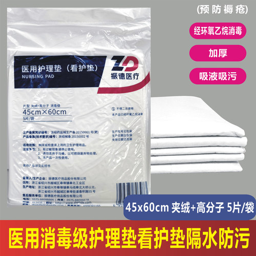 振德医用护理垫45x60夹绒高分子