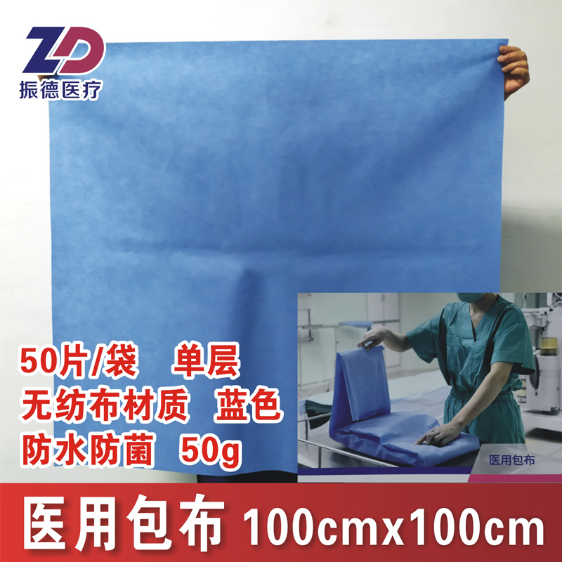 振德医用包布100*100cm50g蓝色