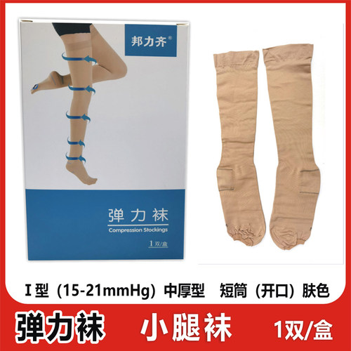 振德邦力齐弹力袜Ⅰ型15-21mmHg