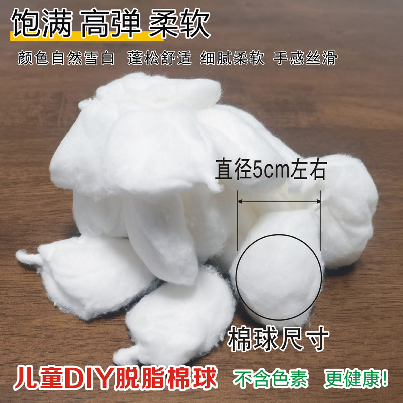儿童DIY全棉脱脂棉球填充棉幼儿园手工课制作材料白色卫生棉花球
