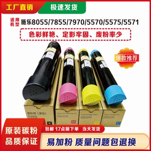 施乐7855/5575/7835/5570/7970/8035/8055/8070/原装拆机碳粉墨盒