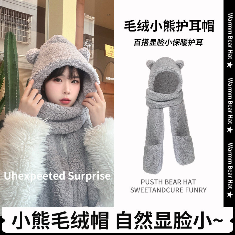 小熊帽子女冬季可爱冬天毛绒围巾手套三件套连帽一体护耳防风保暖,服饰配件/皮带/帽子/围巾,帽子,淘宝优惠券,粉丝福利购,淘宝优惠卷