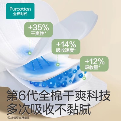 超净吸全棉亲肤卫生护垫超薄迷你
