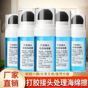 海绵擦接头处理剂打胶神油结构胶接口处理神器打胶痕迹专用抹平水
