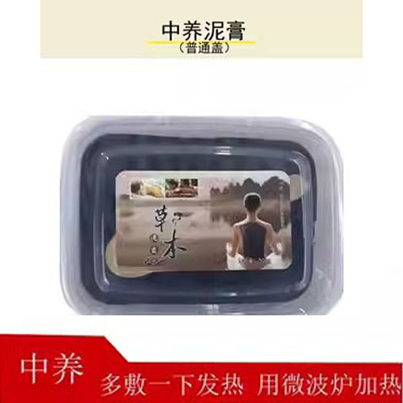 中养泥炙中养忧畅活力膏美容院专用身体泥灸草本普通扣发热厂家供