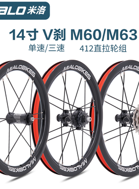 mialo米洛14寸16寸M60M63L63外三速直拉全黑车圈花鼓K3改装轮组