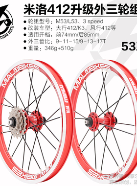 2025款米洛14寸16寸M53L53M50L50外三轮组单速轮组K3风行412轮组