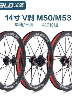 mialo米洛14寸单速三速轮组