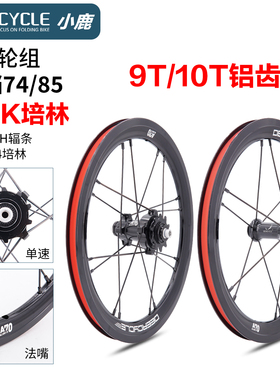 deercycle单速14寸9T10T轮组412折叠车台湾轴承16孔直拉车圈轮组