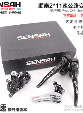 顺泰sensah碳纤维11速22速公路车变速器手变后拨2x11速公路车套件