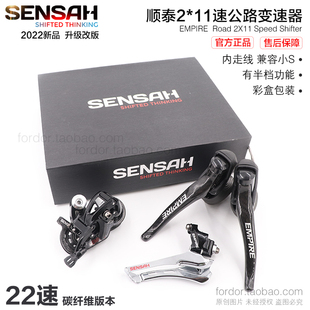 顺泰sensah碳纤维11速22速公路车变速器手变后拨2x11速公路车套件