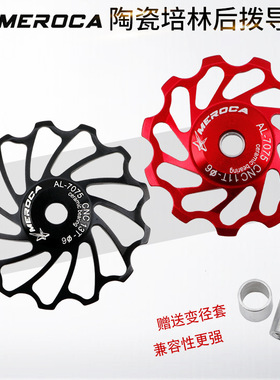 陶瓷轴承培林山地车公路车折叠车后拨导轮 11T 13T导向轮