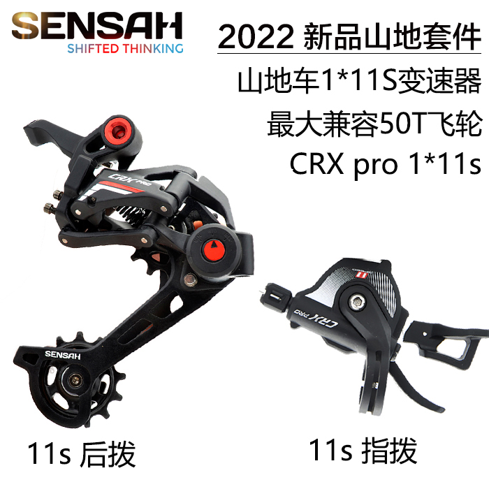 顺泰山地车11速22速变速器CRX pro长腿后拨M600山地变速器套件52T