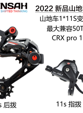 顺泰山地车11速22速变速器CRX pro长腿后拨M600山地变速器套件52T