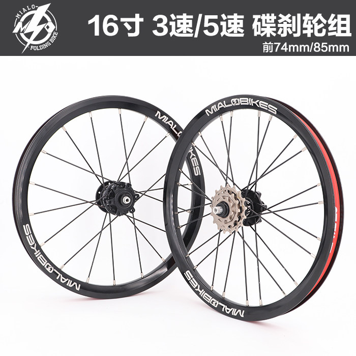 MIALO米洛16寸外三速外五速碟刹轮组D53 D55前轮后轮K3风行折叠车